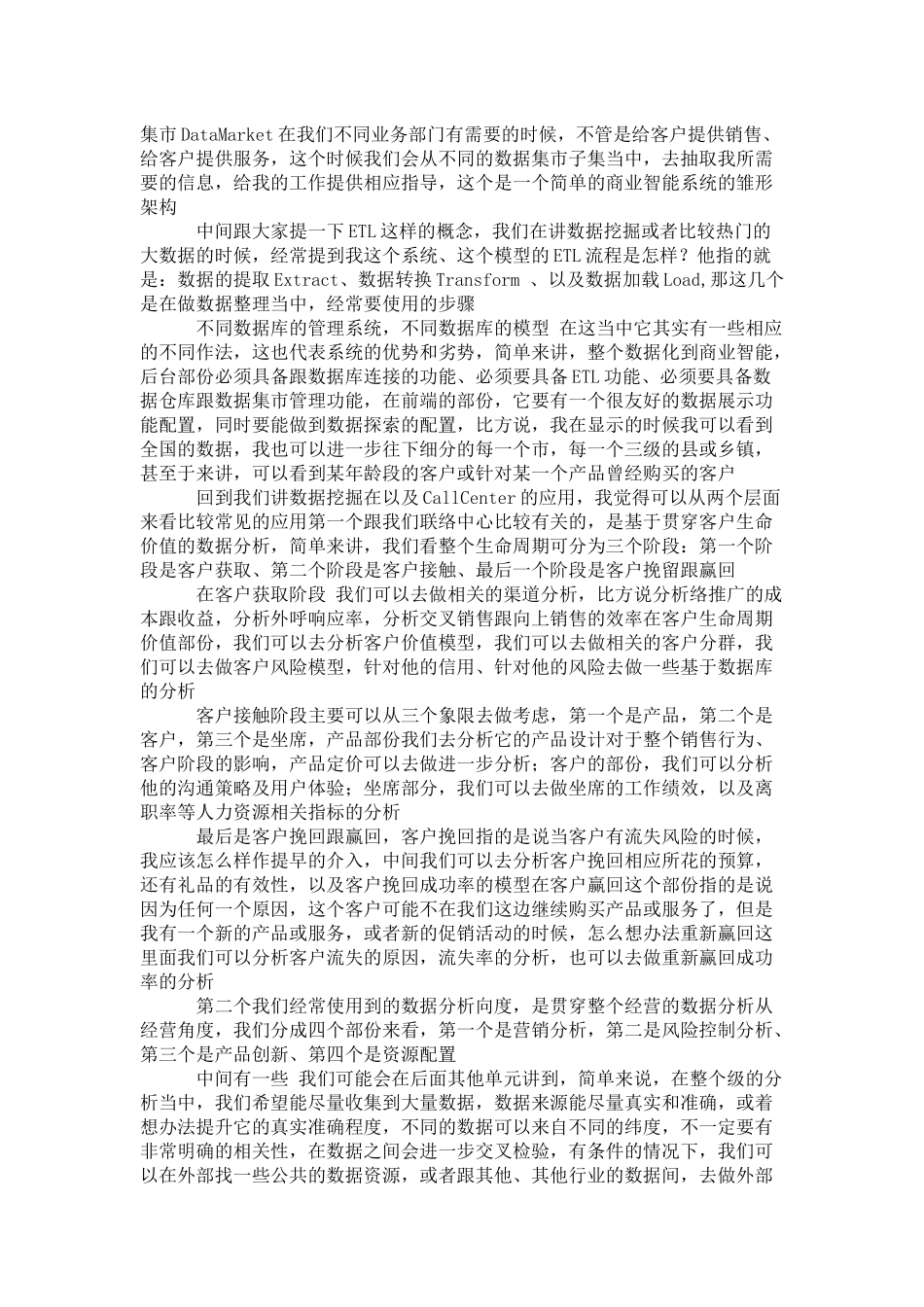 从数据挖掘走向大数据演讲稿_第3页