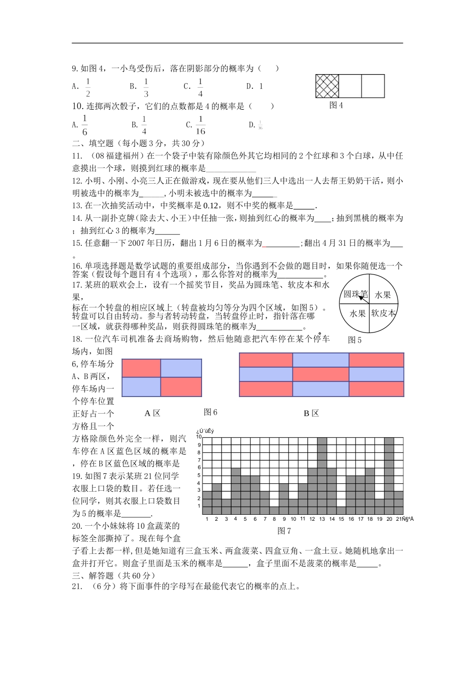 九年级数学第二十五章概率初步测试题_第2页