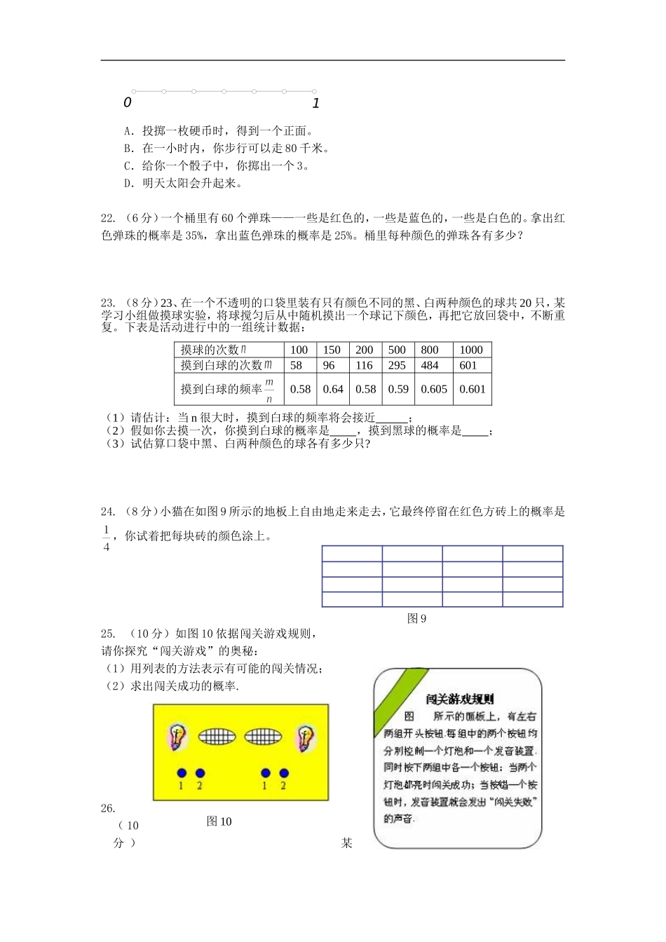 九年级数学第二十五章概率初步测试题_第3页