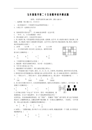 九年级数学第二十五章概率初步测试题