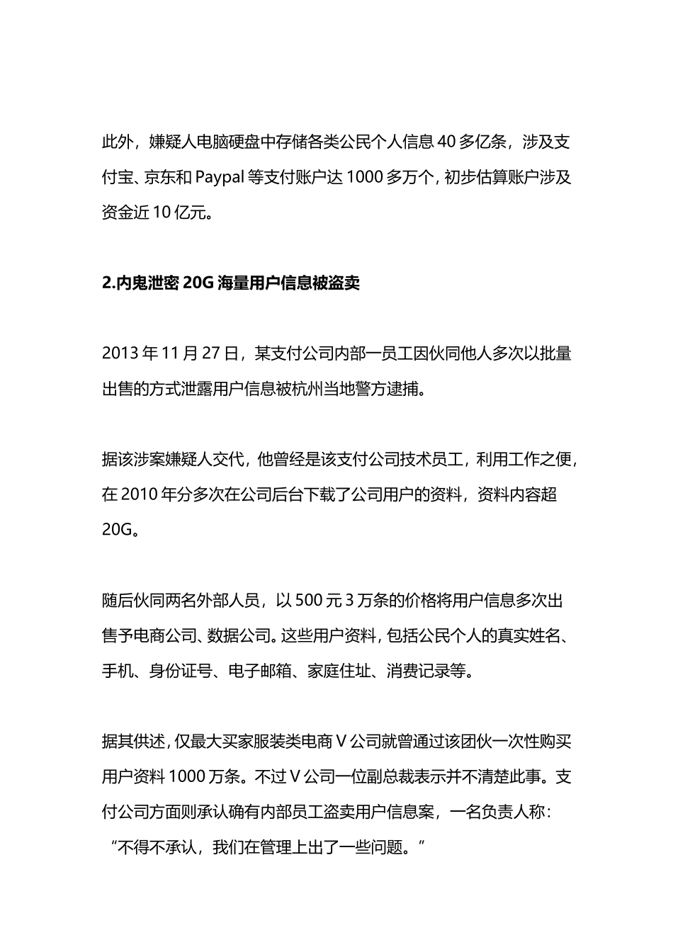 从网络支付风险案例中学习如何规避网络支付风险_第2页