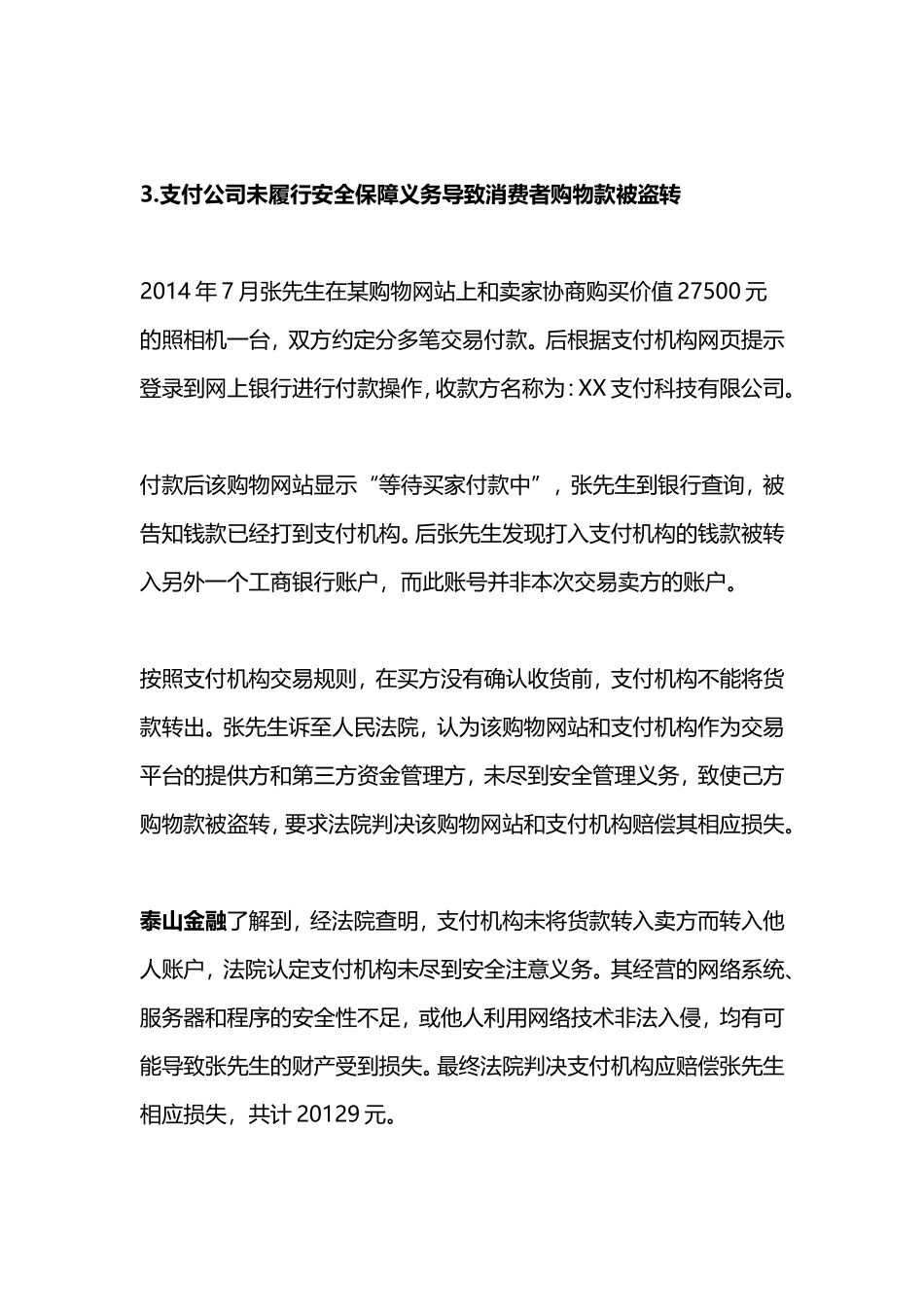 从网络支付风险案例中学习如何规避网络支付风险_第3页