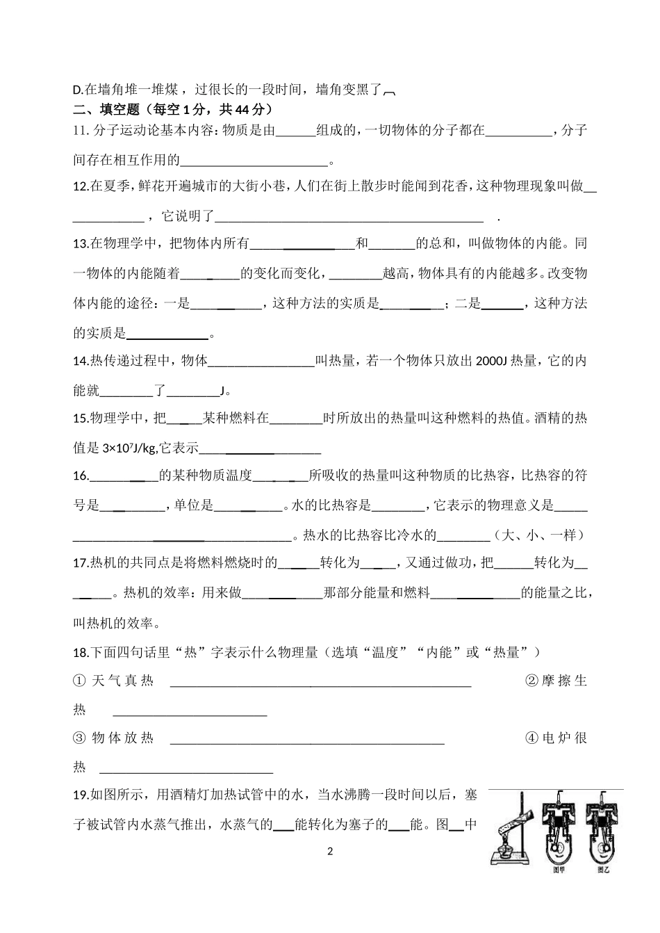 九年级物理《热和能》单元检测题_第2页