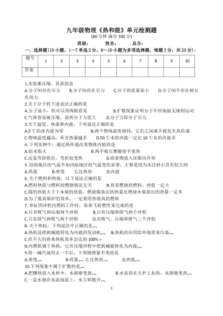 九年级物理《热和能》单元检测题