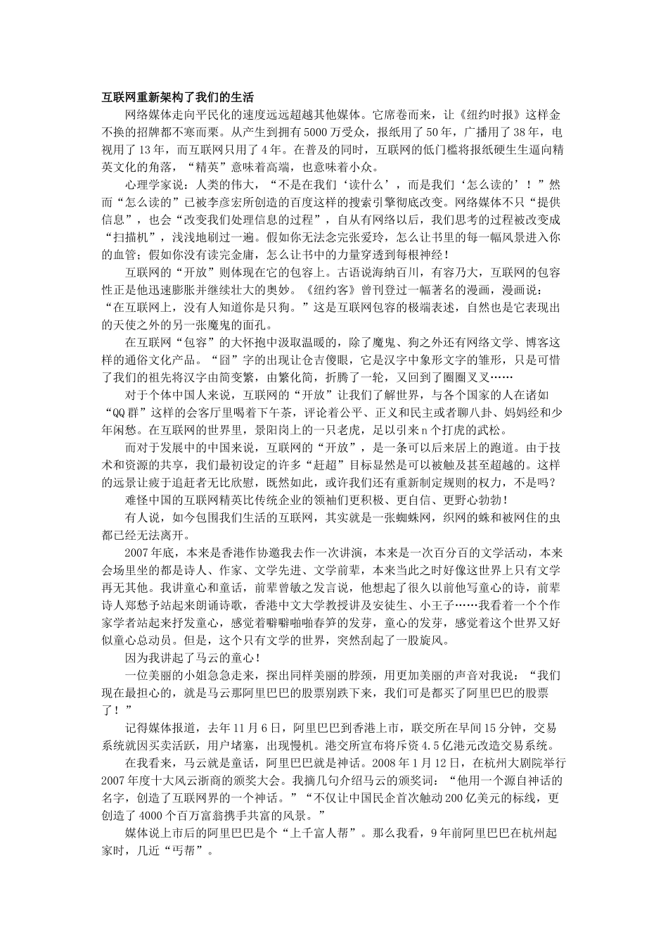 互联网重新架构了我们的生活_第1页