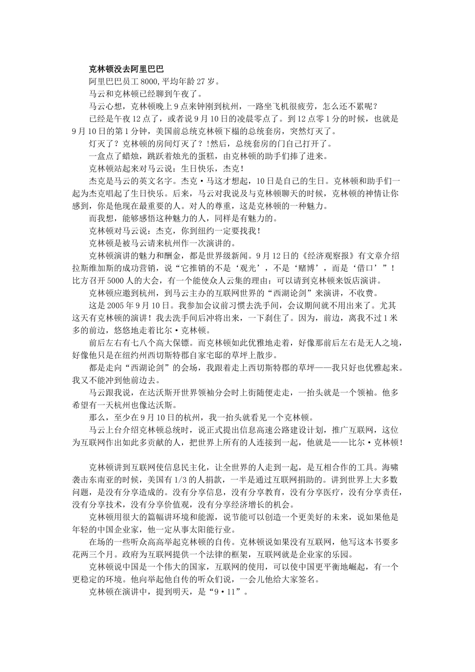 互联网重新架构了我们的生活_第2页