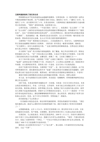 互联网重新架构了我们的生活