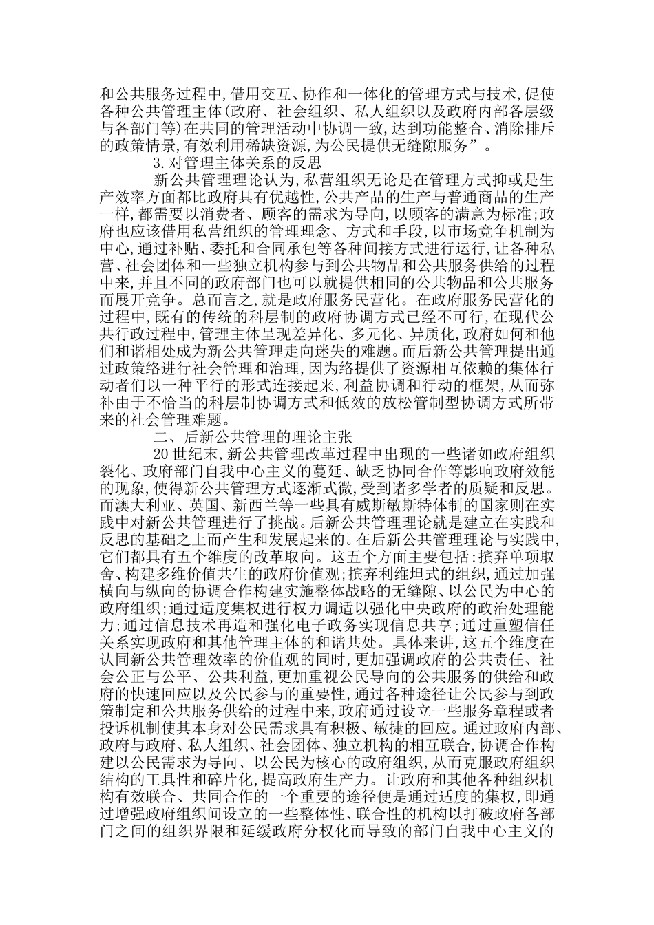 从新公共管理角度谈加强基层政府职能_第2页