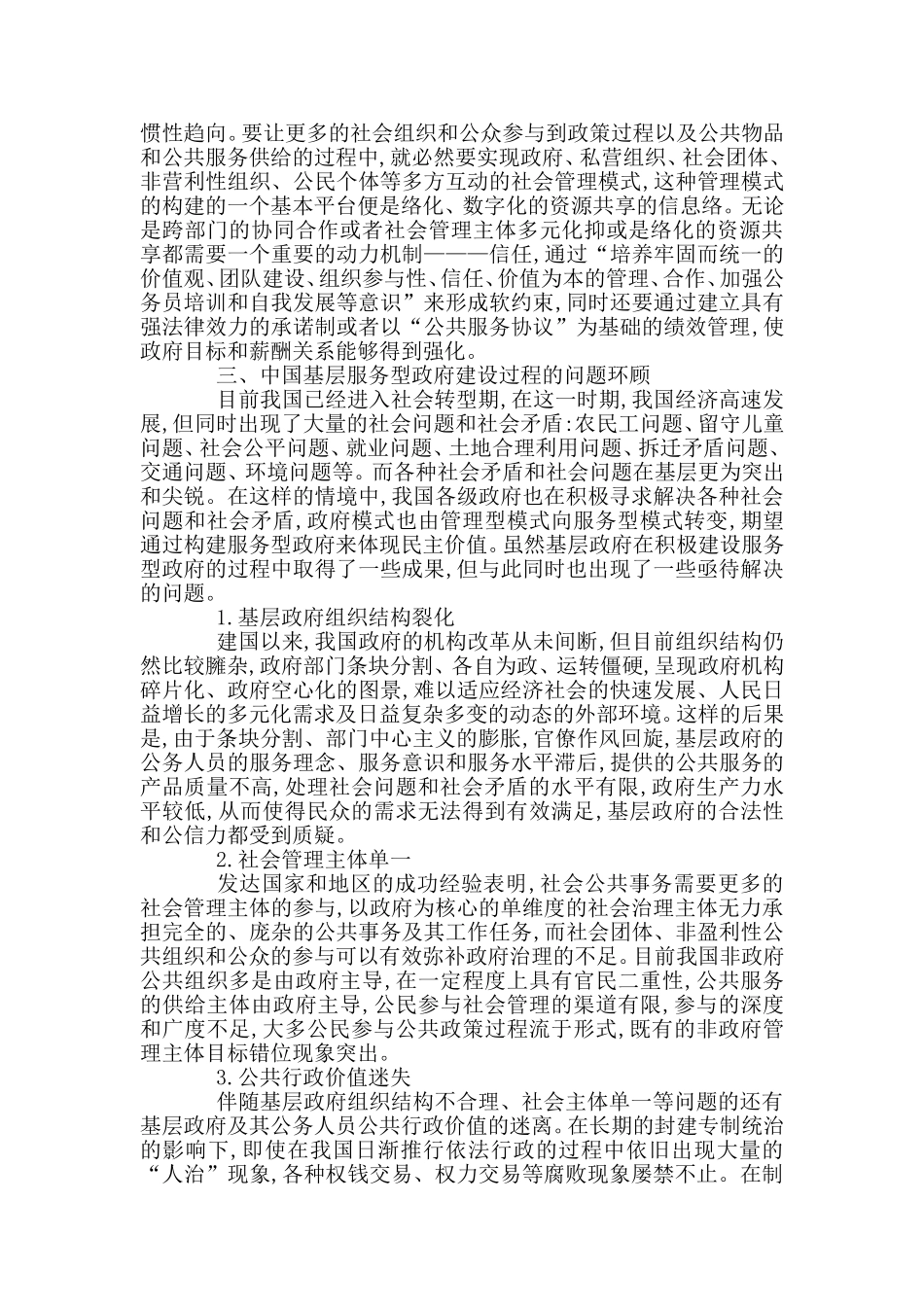 从新公共管理角度谈加强基层政府职能_第3页