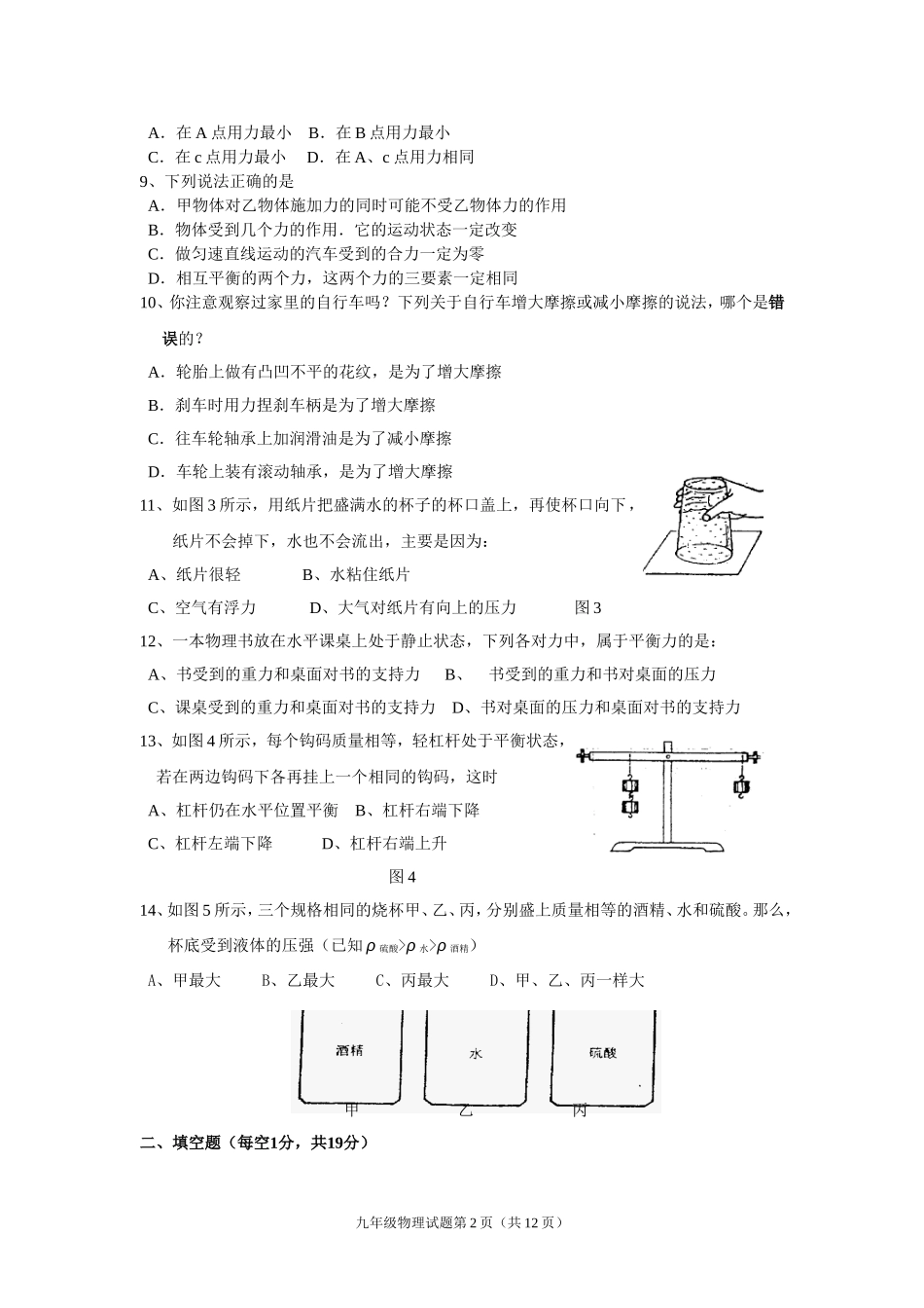 九年级物理上学期期末考试题_第2页