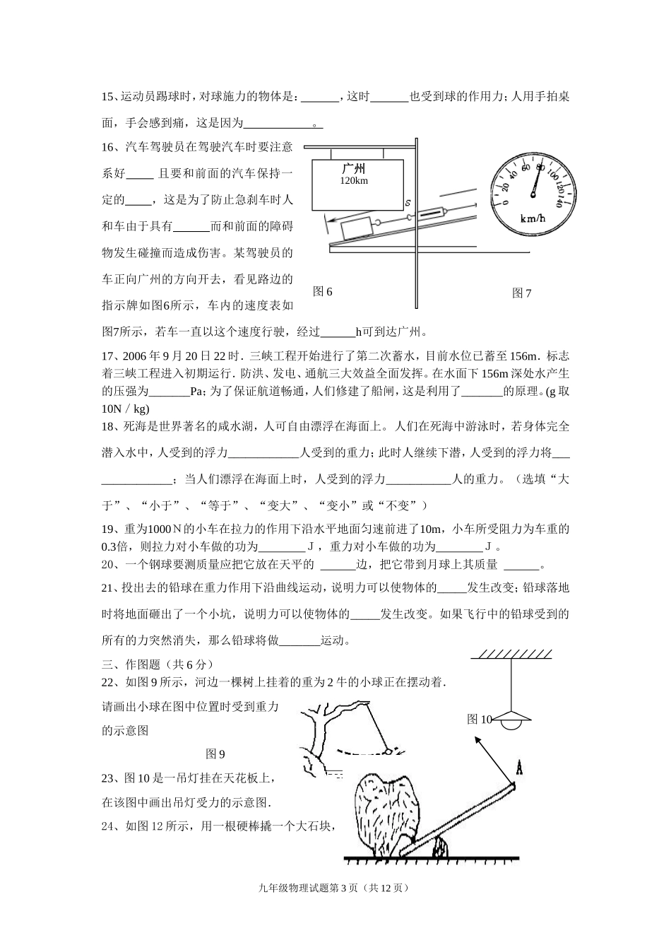 九年级物理上学期期末考试题_第3页