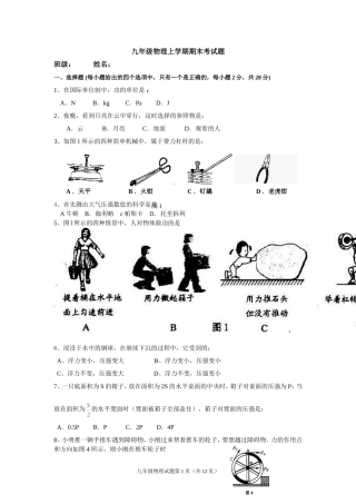 九年级物理上学期期末考试题