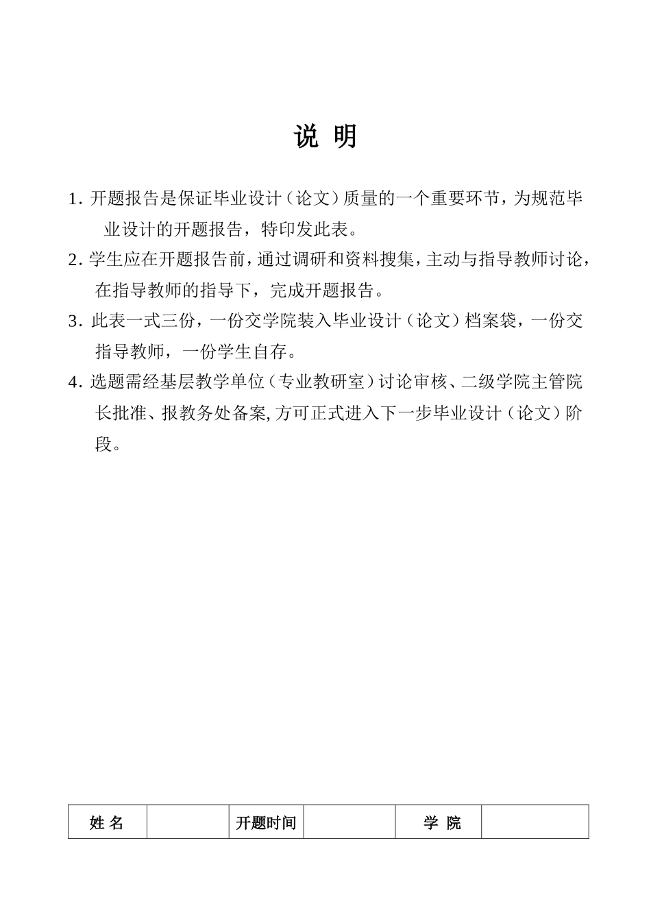 华南理工大学广州学院本科毕业设计（论文）开题报告_第2页