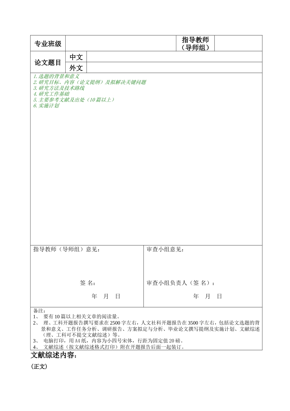 华南理工大学广州学院本科毕业设计（论文）开题报告_第3页