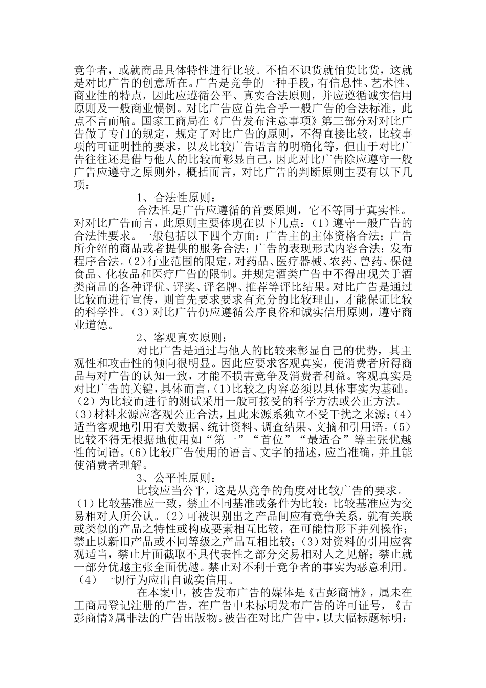 从一起案例谈对比广告的法律属性_第2页