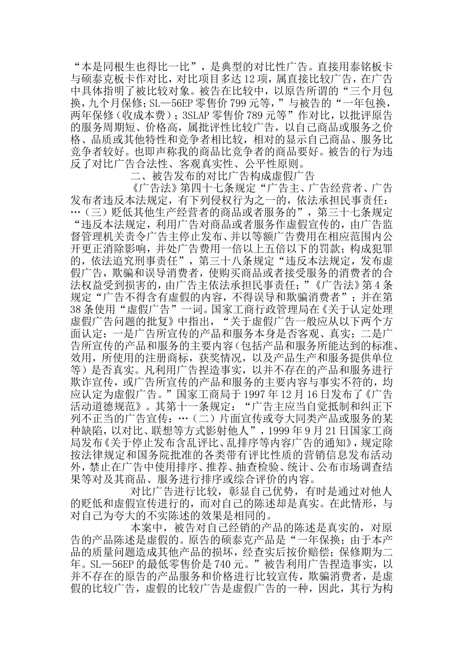 从一起案例谈对比广告的法律属性_第3页