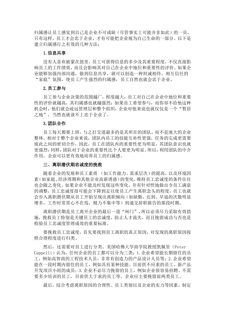 从招聘期抓起，提高员工忠诚度_第2页