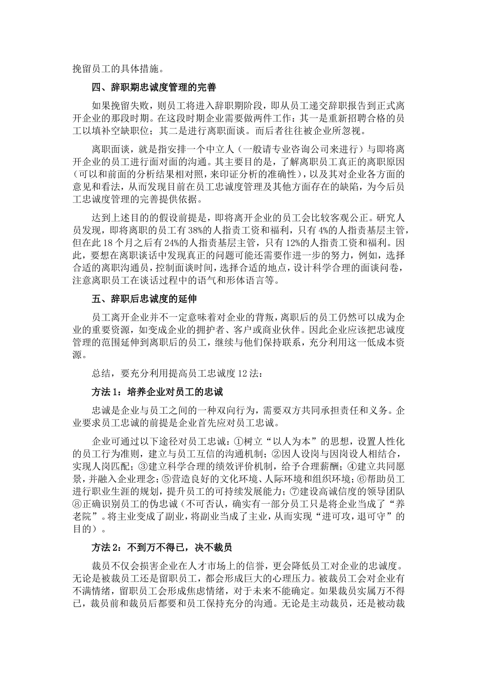 从招聘期抓起，提高员工忠诚度_第3页