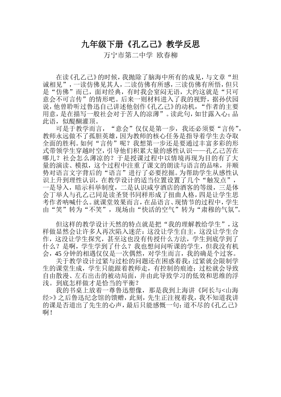 九年级下册《我用残损的手掌》教学反思_第2页