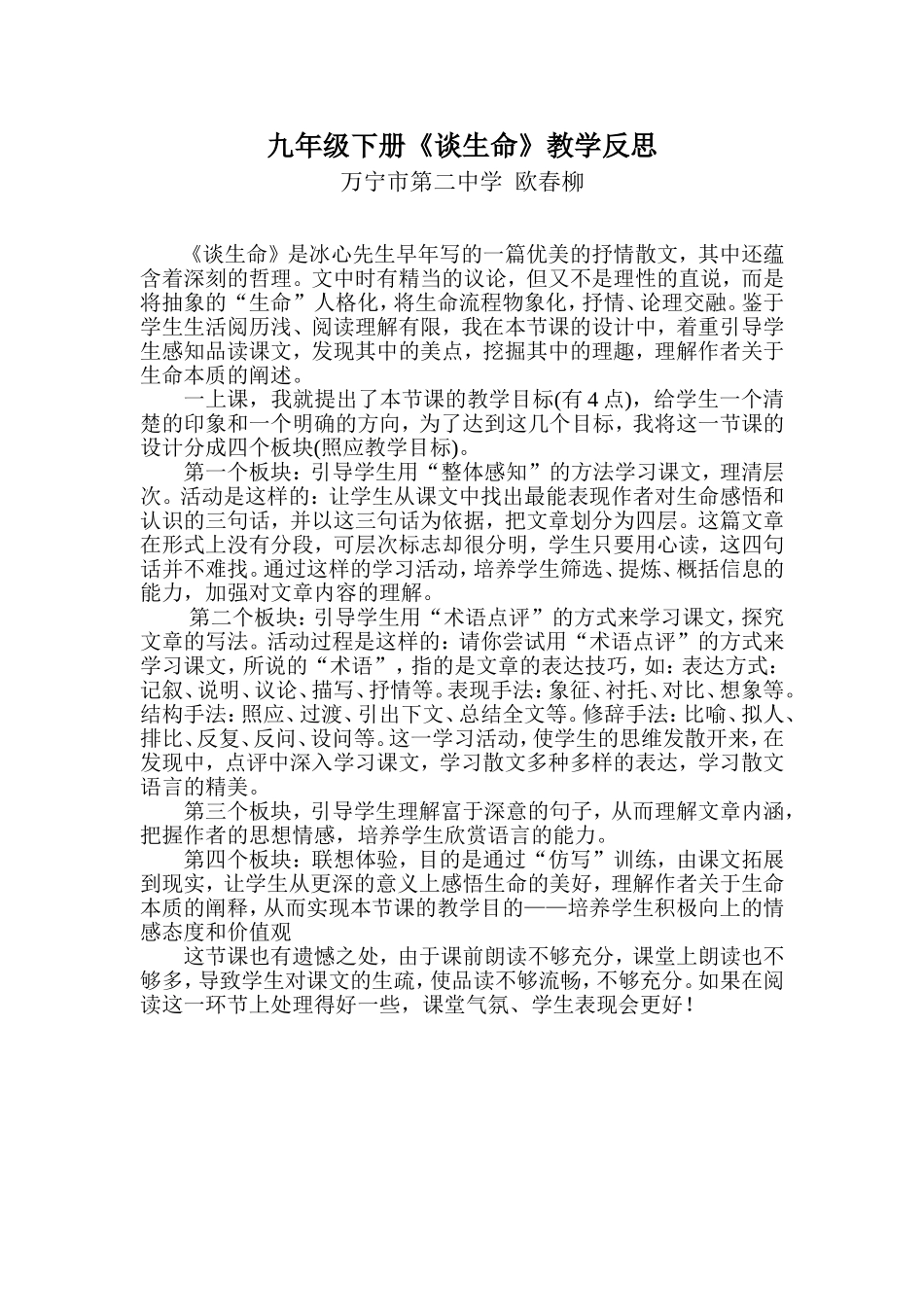 九年级下册《我用残损的手掌》教学反思_第3页