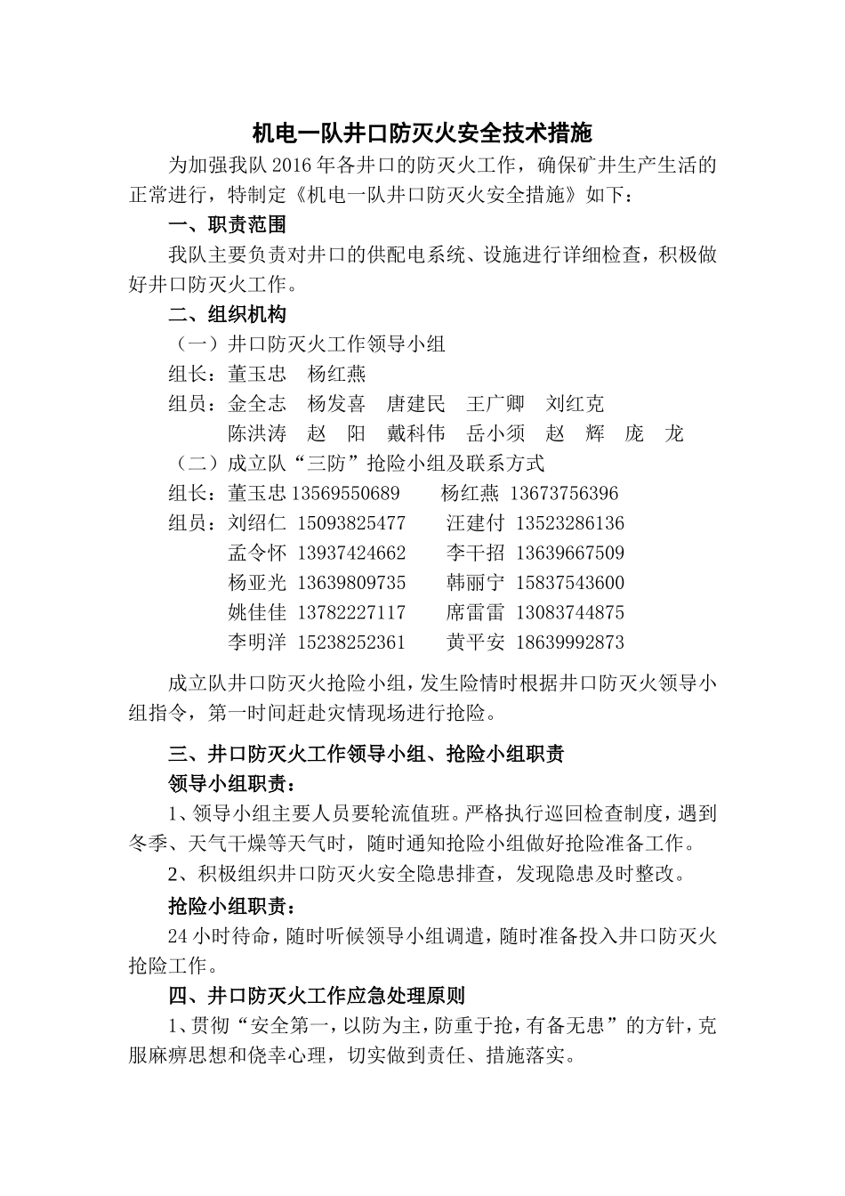 机电施工（检修）安全技术措施_第3页