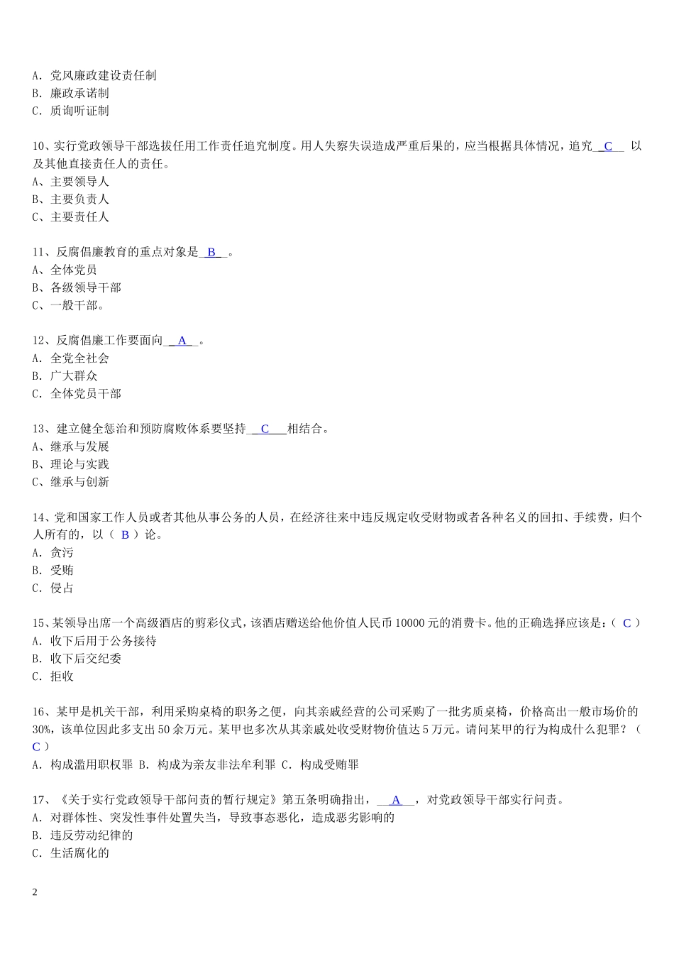 从政之德考试练习及参考答案_第2页