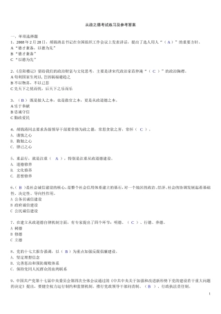 从政之德考试练习及参考答案