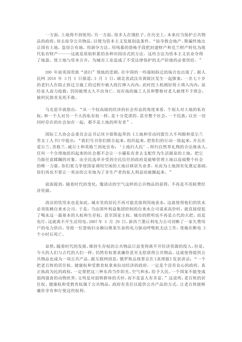 从政治经济学角度研究公共物品的概念与演变_第2页