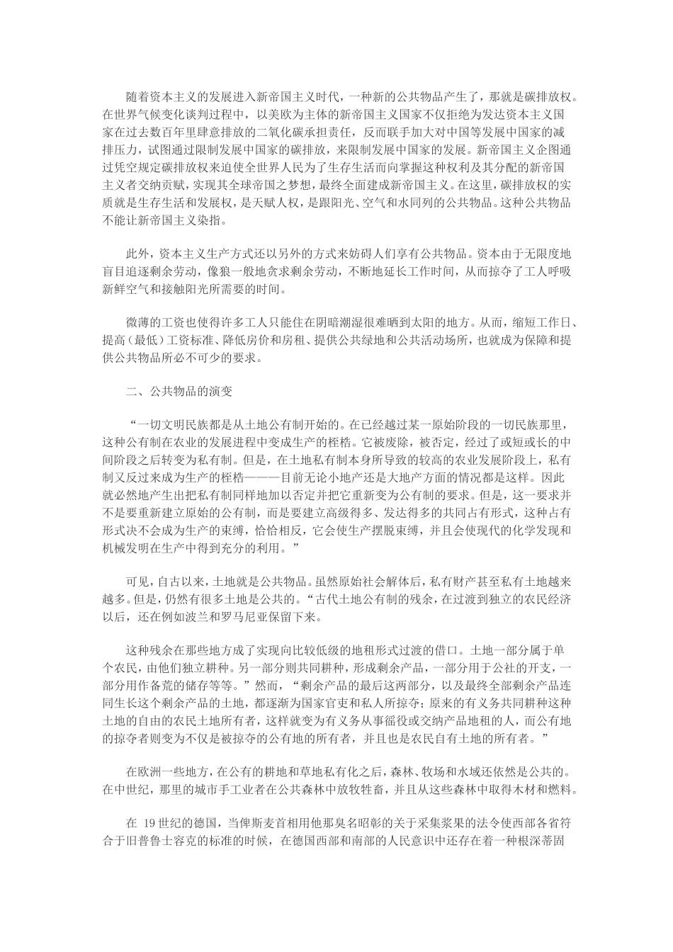 从政治经济学角度研究公共物品的概念与演变_第3页