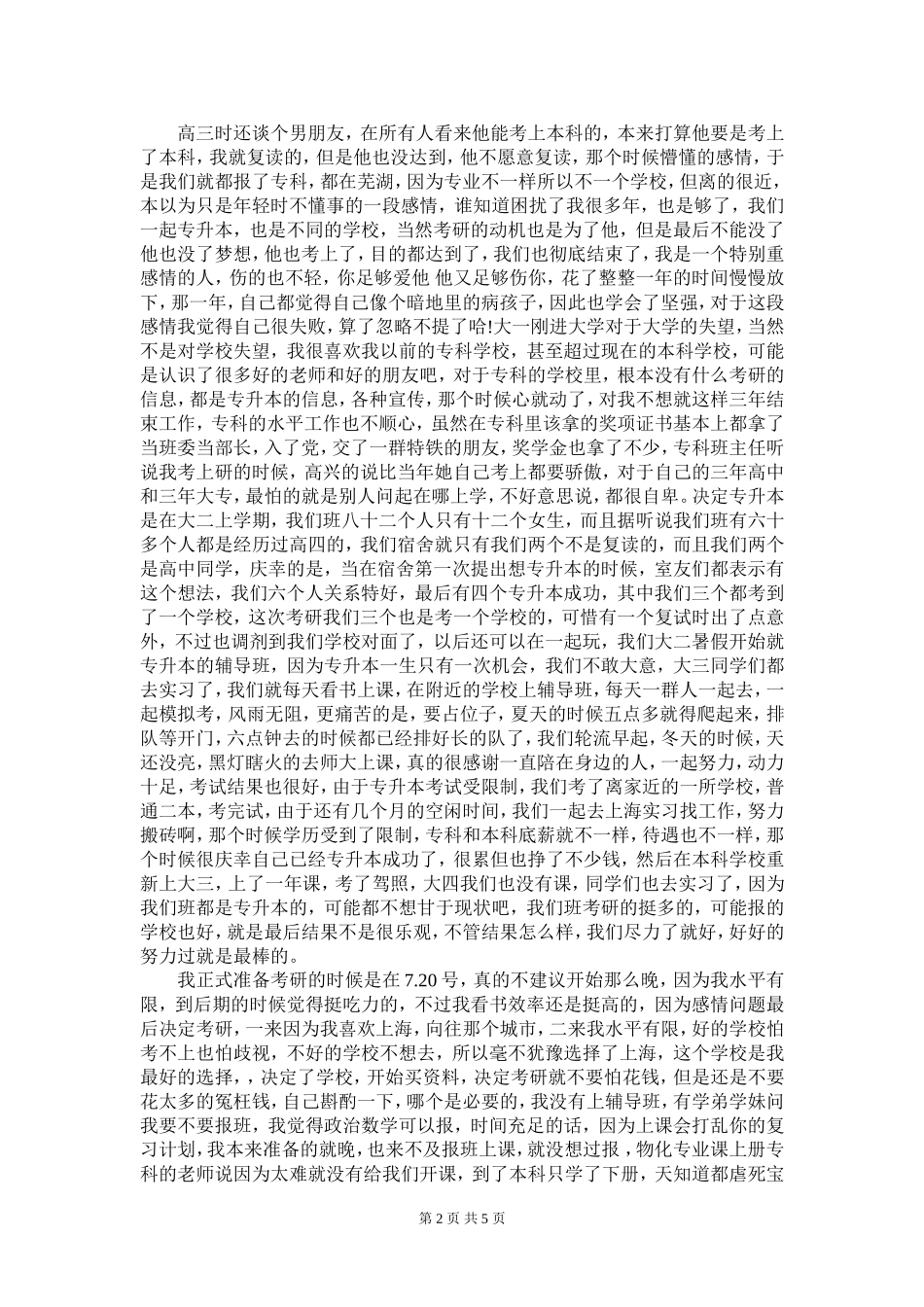 从专科到本科到211考研成功的经验与心得_第2页