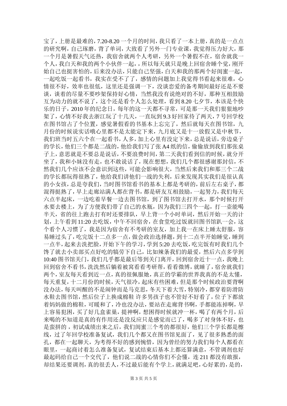 从专科到本科到211考研成功的经验与心得_第3页