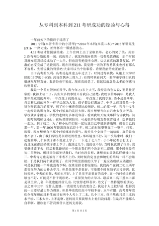 从专科到本科到211考研成功的经验与心得