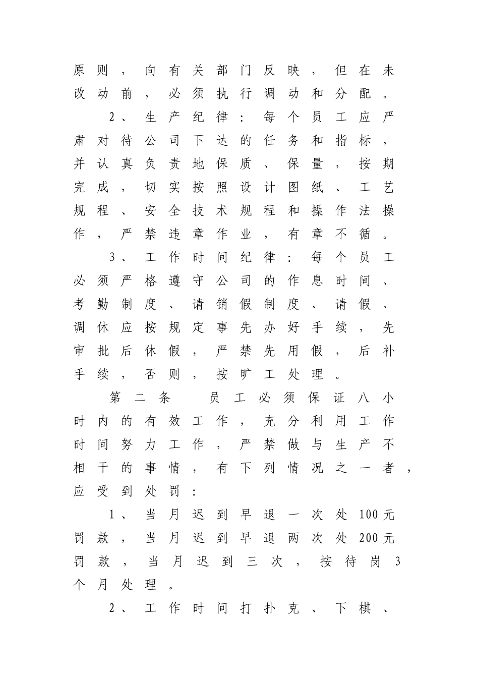 嘉华公司劳动纪律管理实施细则_第2页