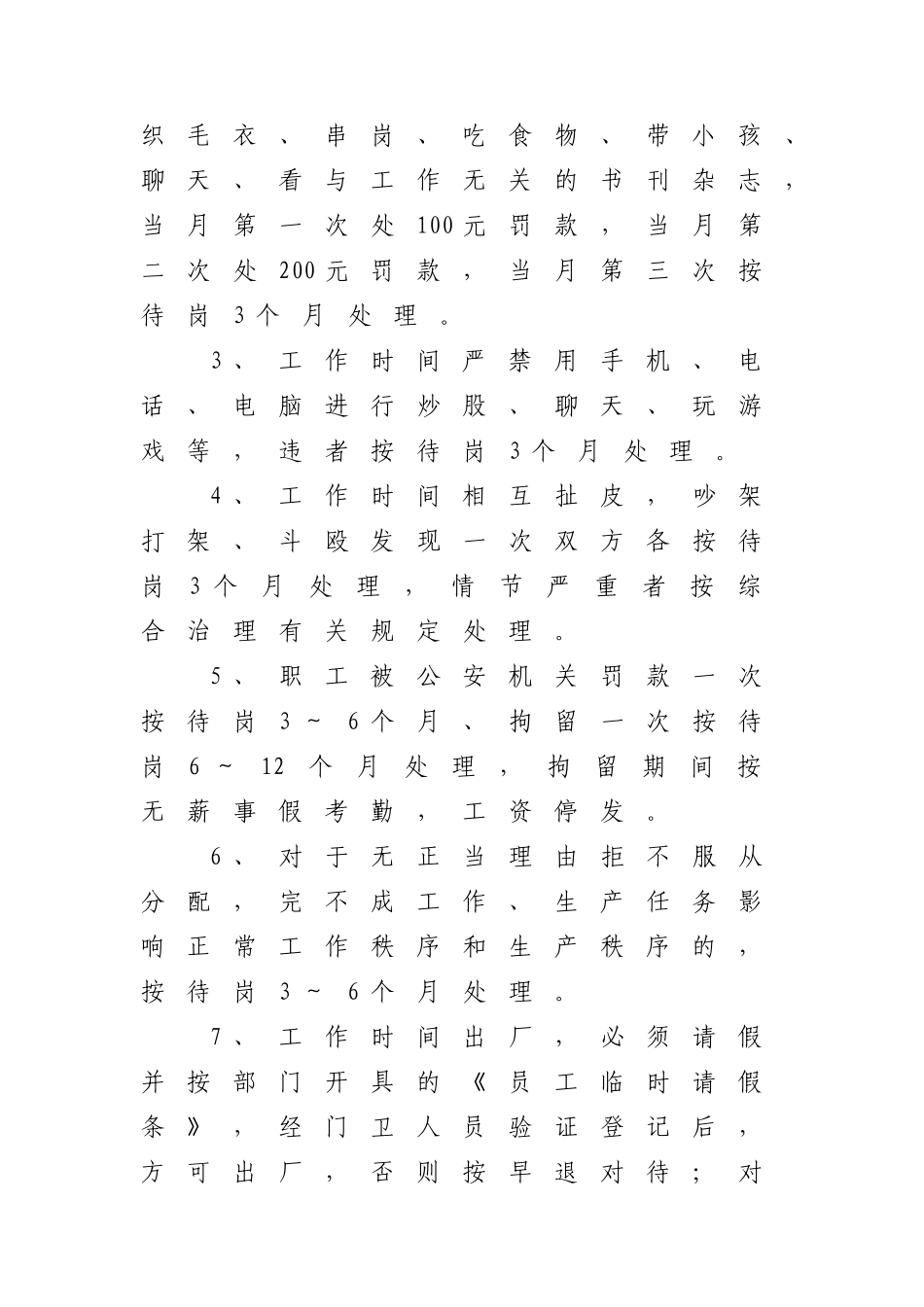 嘉华公司劳动纪律管理实施细则_第3页