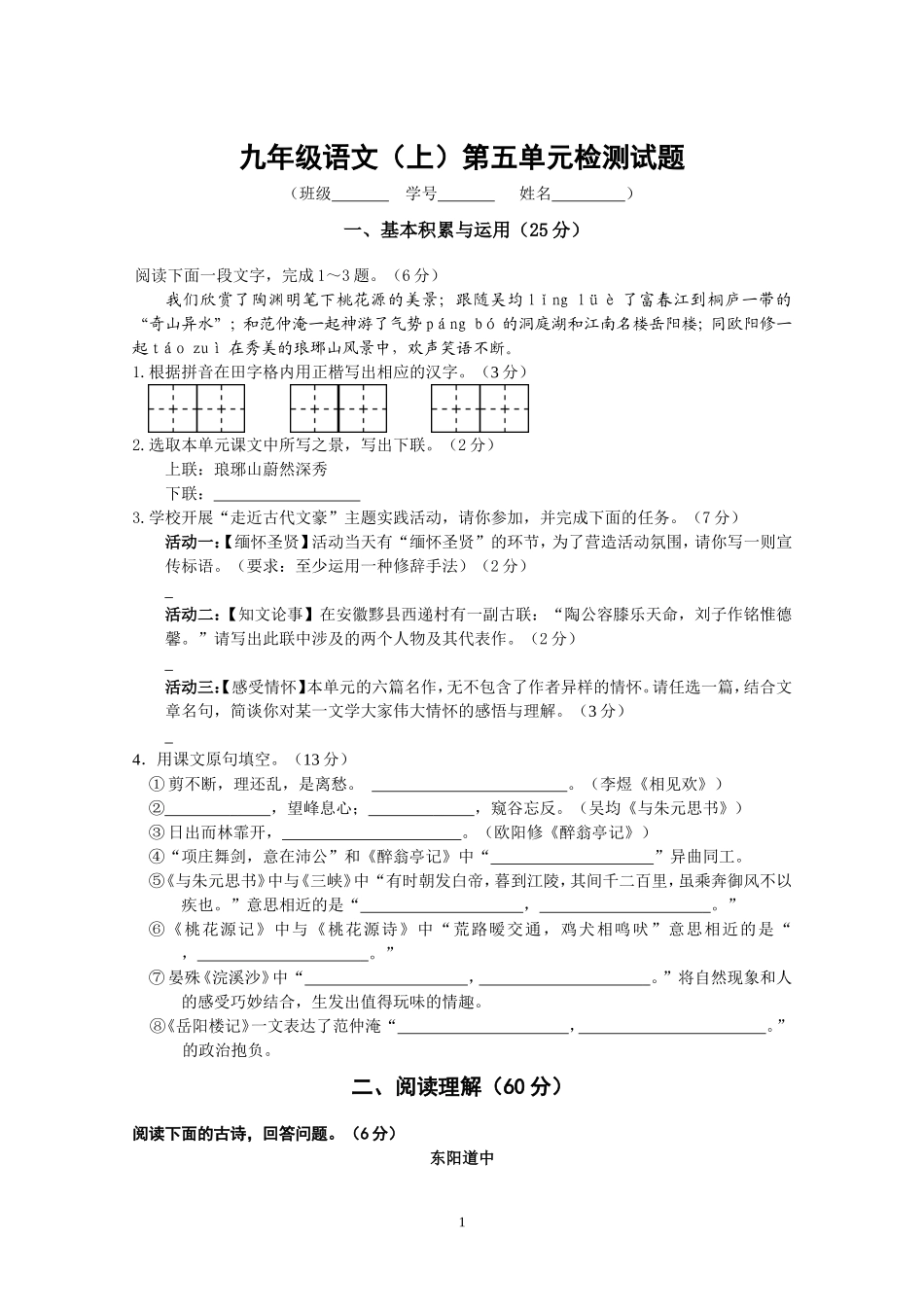 九年级语文（上）第五单元检测试题_第1页