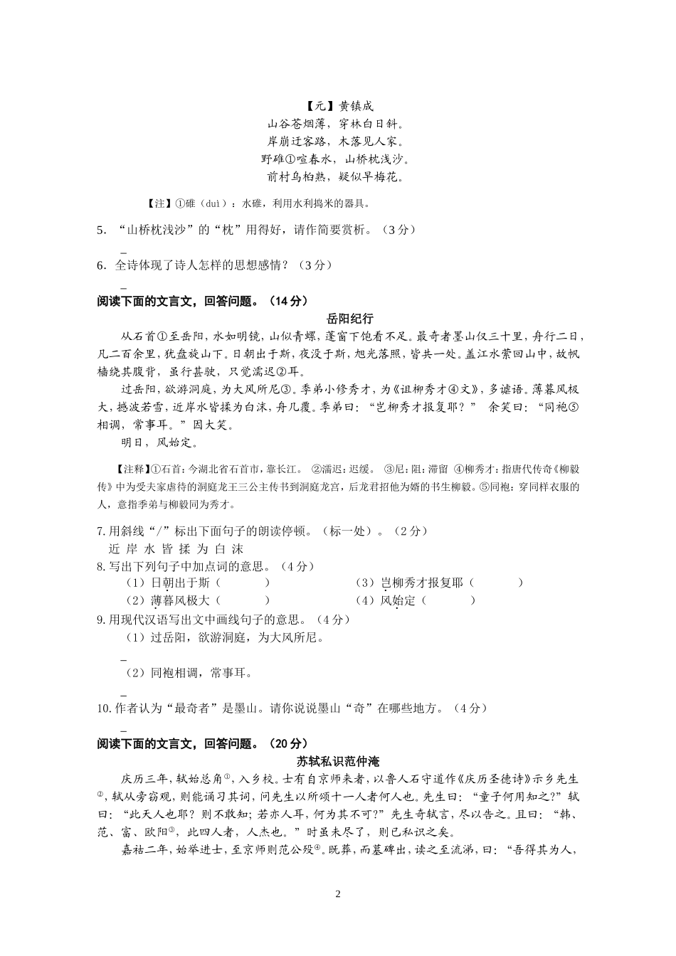 九年级语文（上）第五单元检测试题_第2页