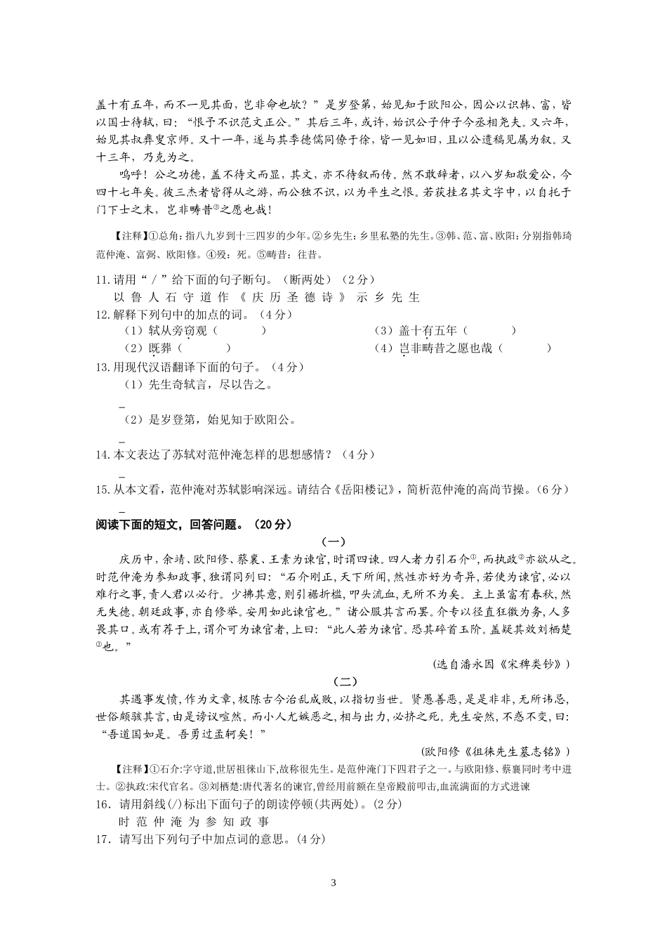 九年级语文（上）第五单元检测试题_第3页
