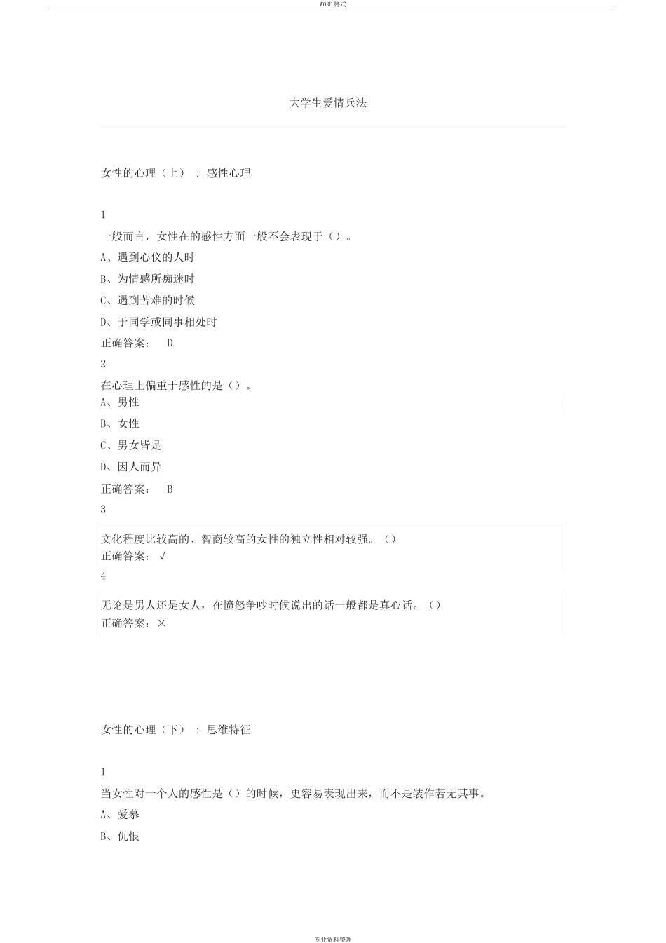 大学生爱情兵法测试题_第1页