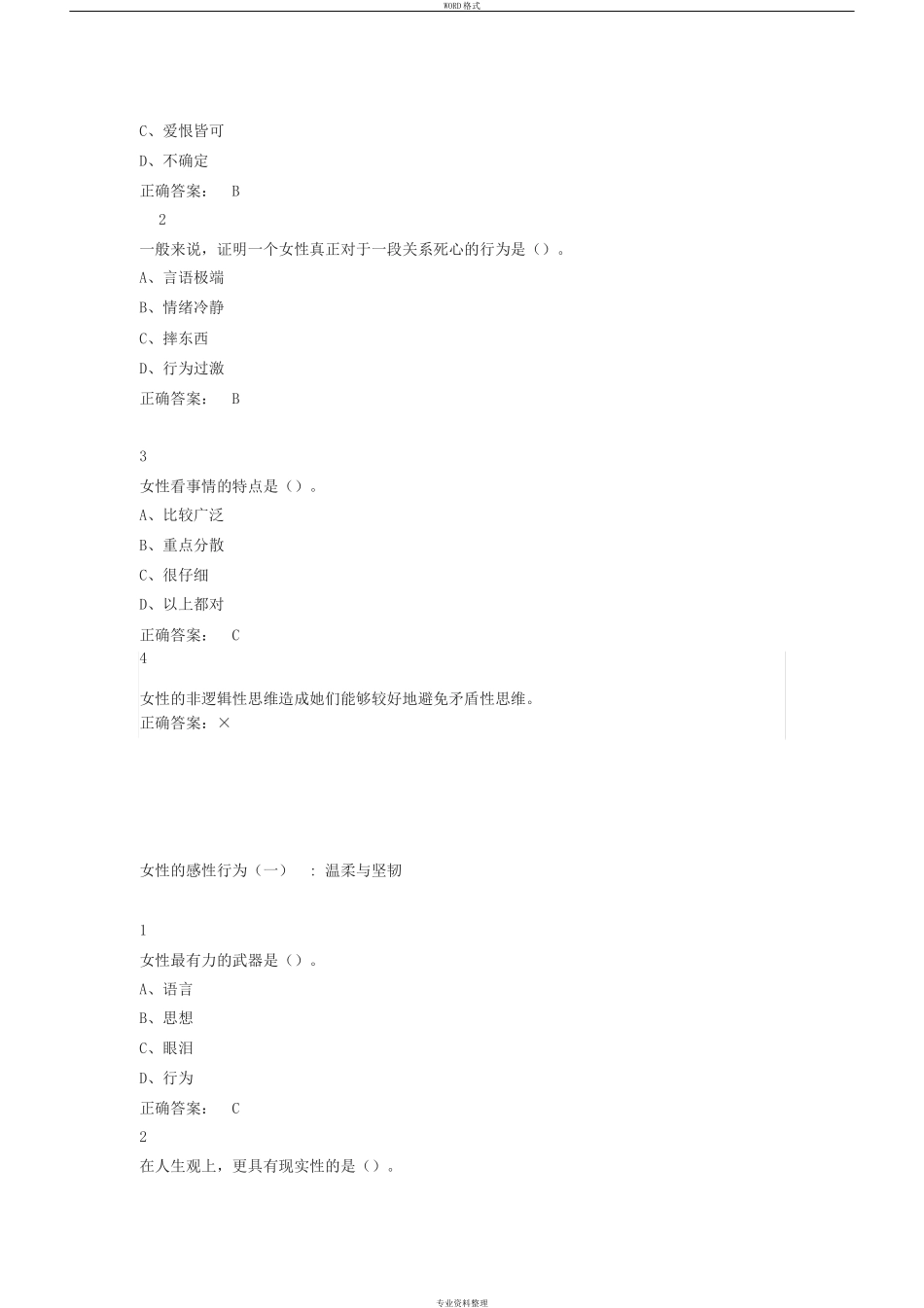 大学生爱情兵法测试题_第2页