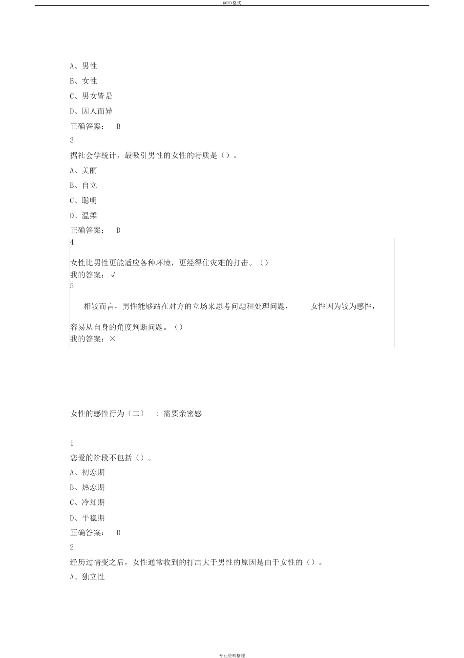 大学生爱情兵法测试题_第3页