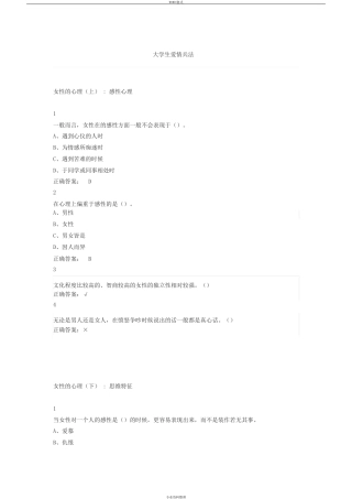 大学生爱情兵法测试题
