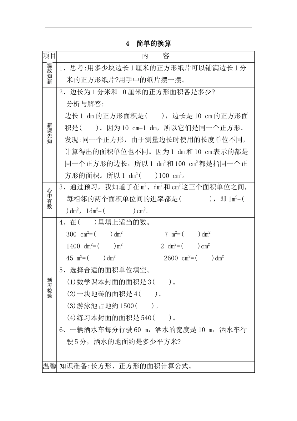 简单的换算测试题_第1页