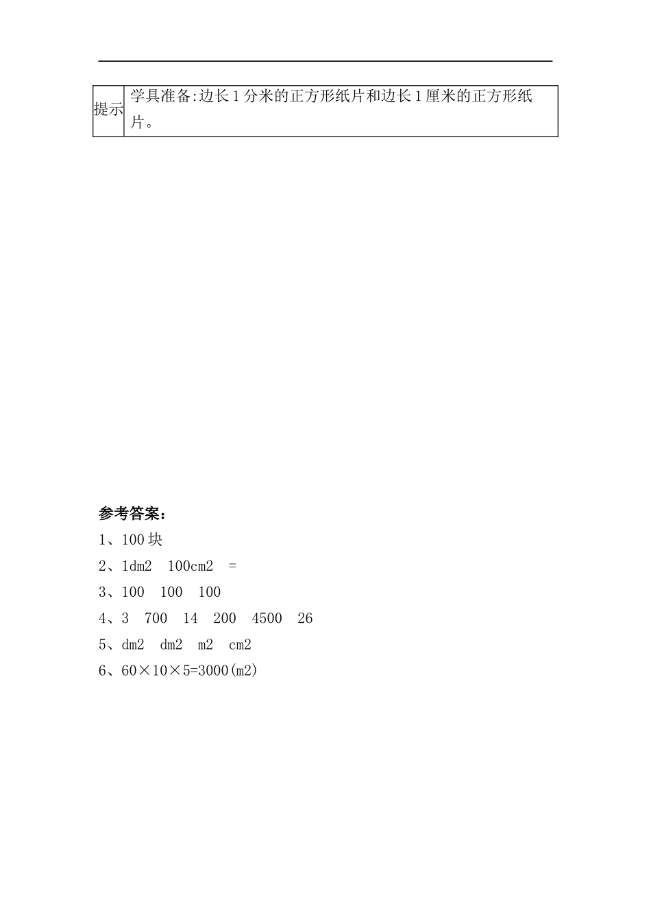 简单的换算测试题_第2页