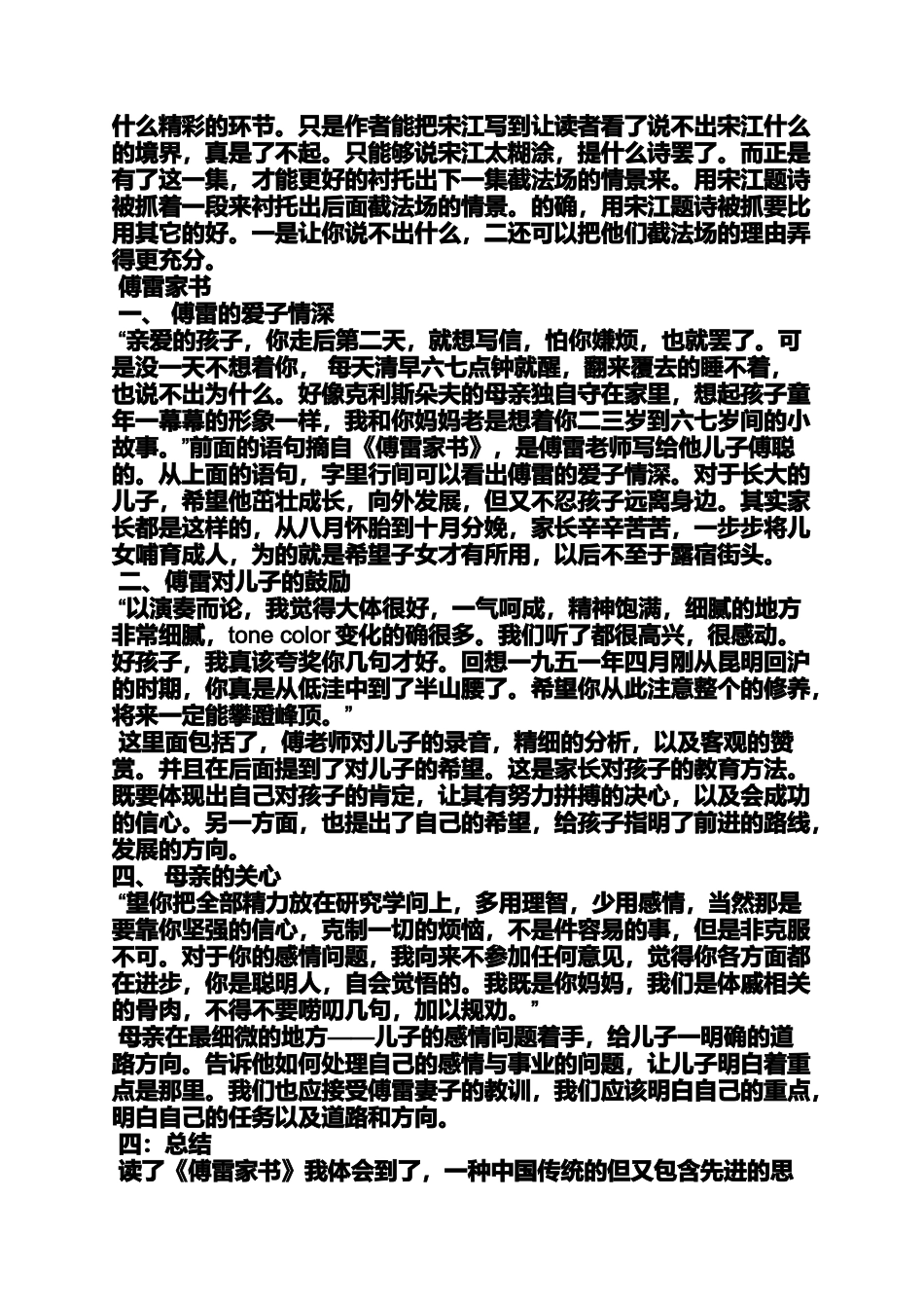 九年级中学生名著读书笔记_第2页