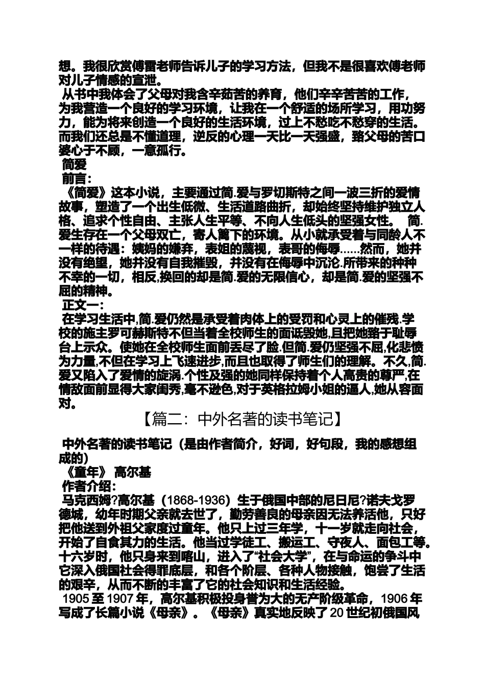 九年级中学生名著读书笔记_第3页