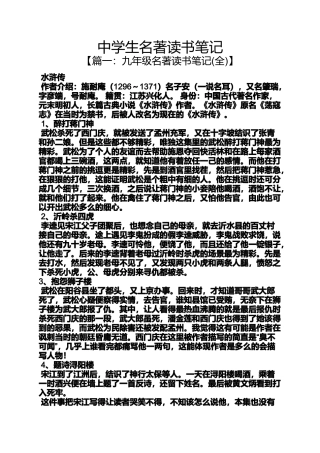 九年级中学生名著读书笔记