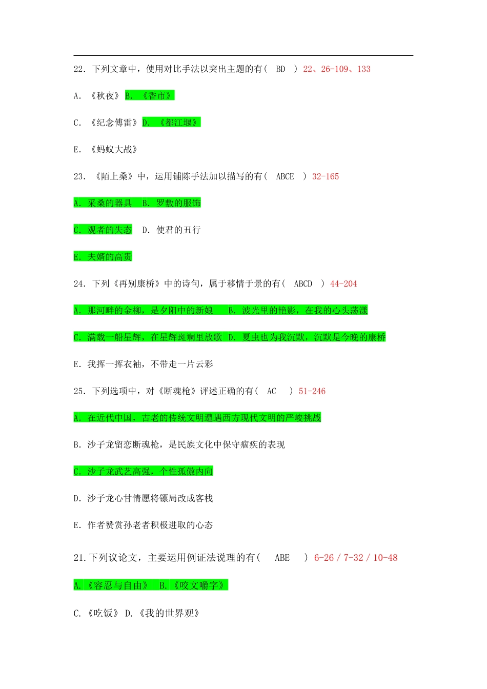 大学语文多选题_第2页