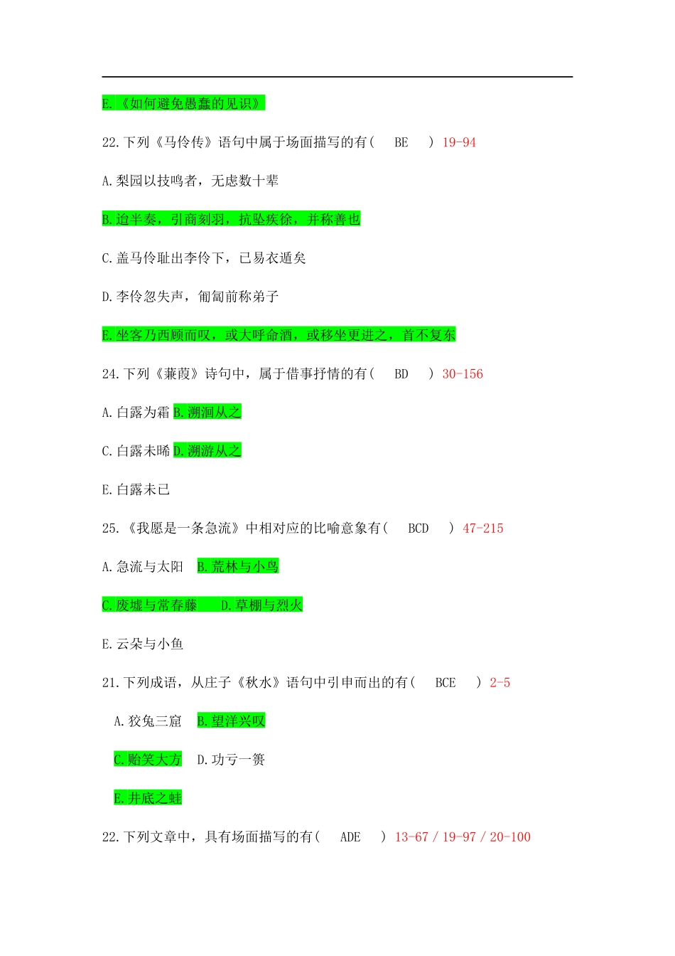 大学语文多选题_第3页