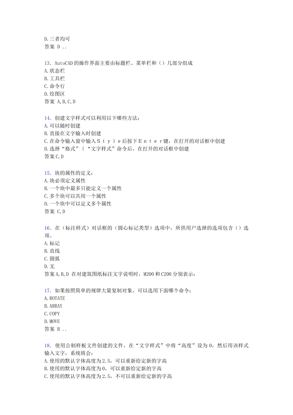 建筑CAD考试题库388题[含答案]_第3页