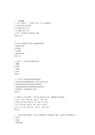 建筑CAD考试题库388题[含答案]